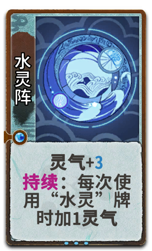 水灵阵