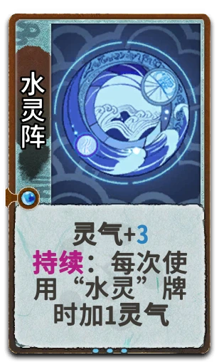 水灵阵