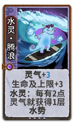 水灵•腾浪