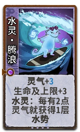 水灵•腾浪