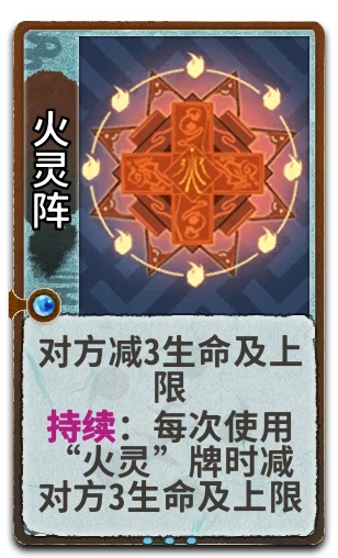 火灵阵