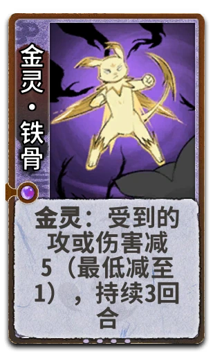 金灵•铁骨