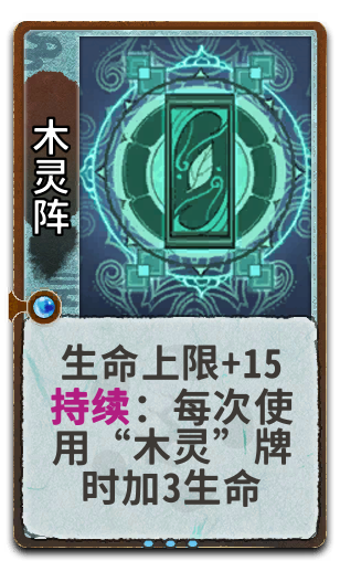 木灵阵