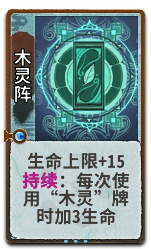 木灵阵
