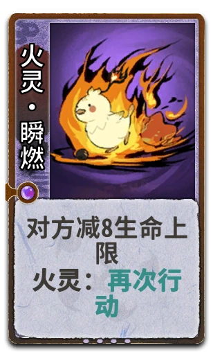 火灵•瞬燃