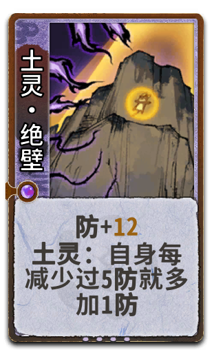 土灵•绝壁