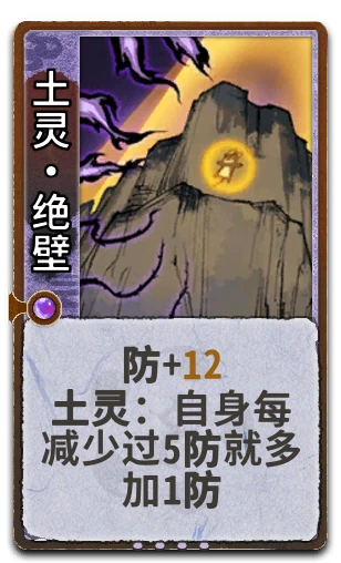 土灵•绝壁