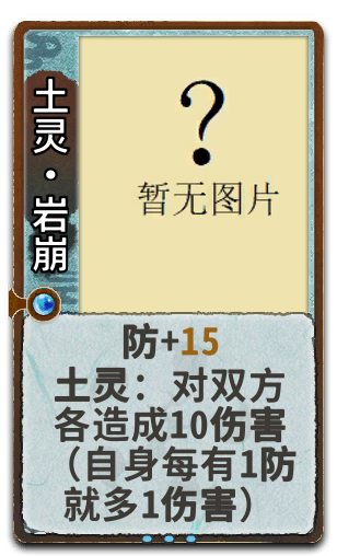 土灵•岩崩