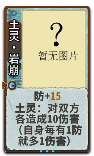土灵•岩崩