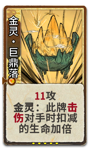 金灵•巨鼎落