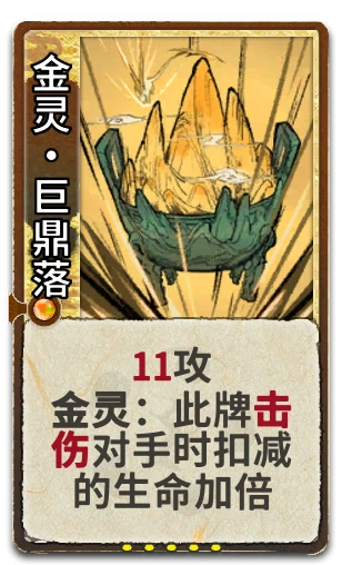 金灵•巨鼎落