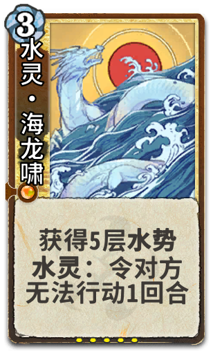 水灵•海龙啸