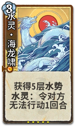 水灵•海龙啸