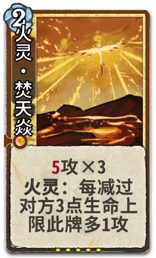 火灵•焚天焱