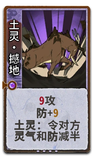 土灵•撼地