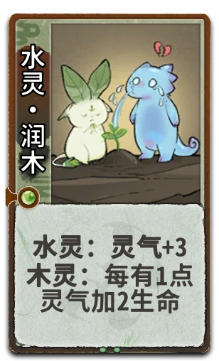 水灵•润木