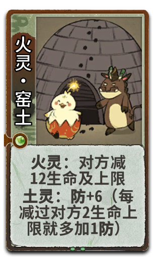 火灵•窑土