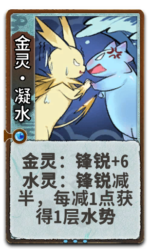 金灵•凝水