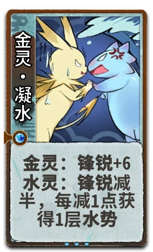 金灵•凝水