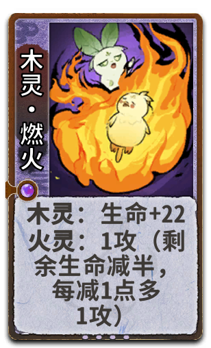木灵•燃火