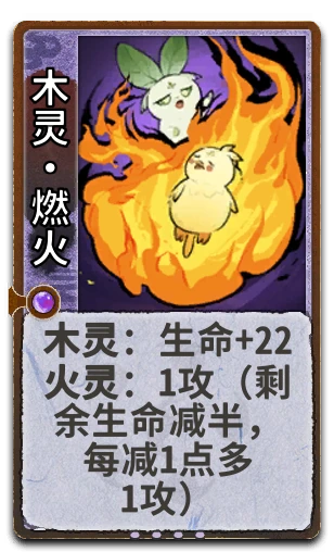 木灵•燃火