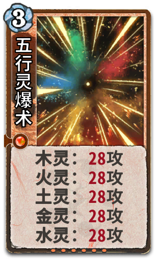 五行灵爆术