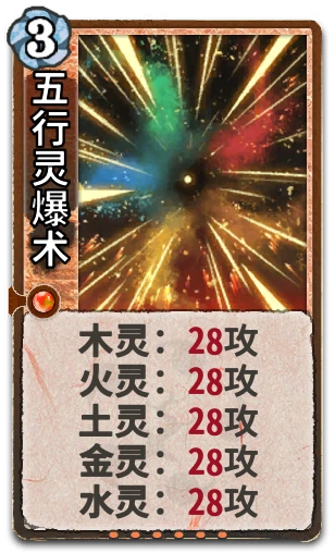 五行灵爆术