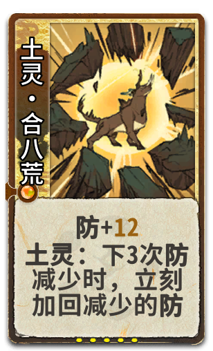 土灵•合八荒