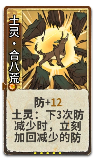 土灵•合八荒