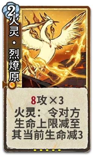 火灵•烈燎原