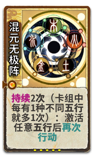 混元无极阵