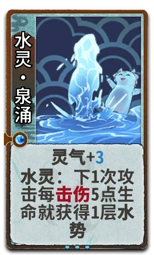 水灵•泉涌
