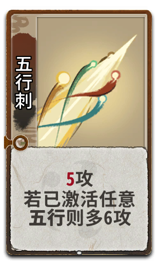 五行刺