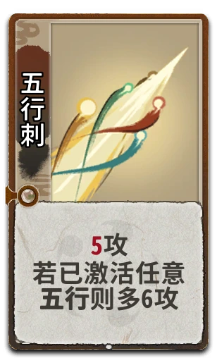 五行刺