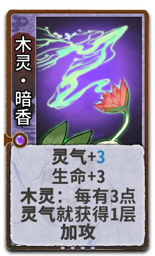 木灵•暗香