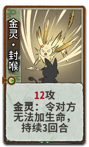 金灵•封喉