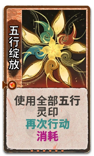 五行绽放