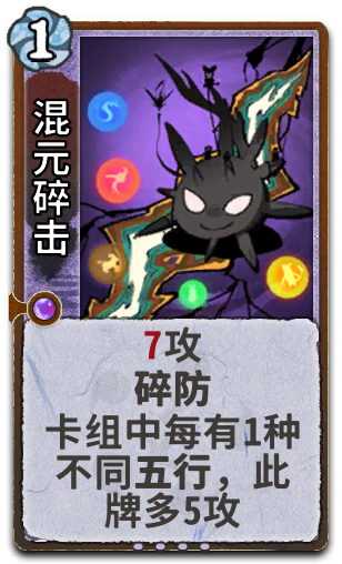 混元碎击