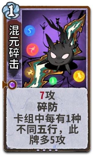 混元碎击