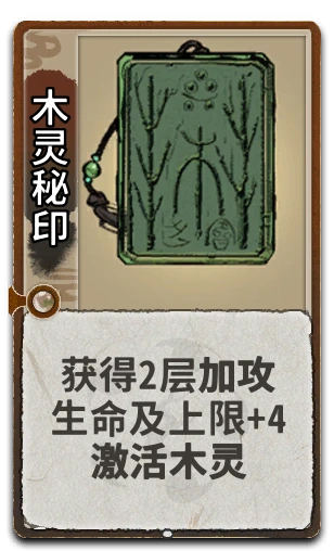 木灵秘印