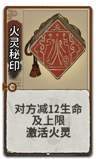 火灵秘印