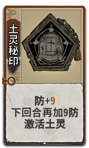 土灵秘印