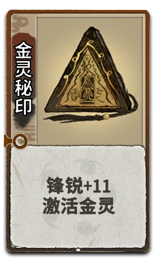 金灵秘印