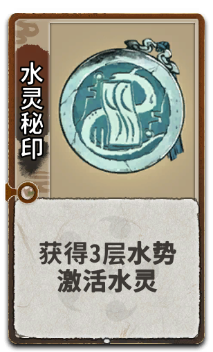 水灵秘印