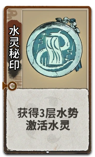 水灵秘印