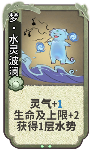 梦·水灵波澜