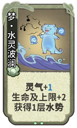 梦•水灵波澜