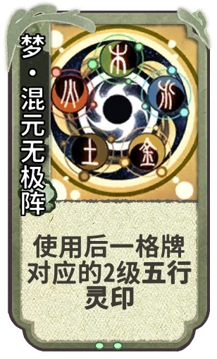 梦•混元无极阵
