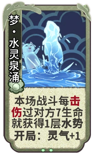 梦•水灵泉涌
