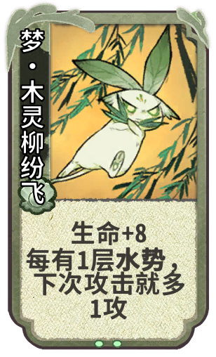 梦·木灵柳纷飞